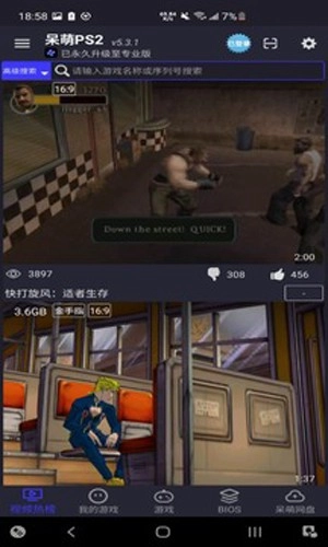 呆萌ps2最新版图3