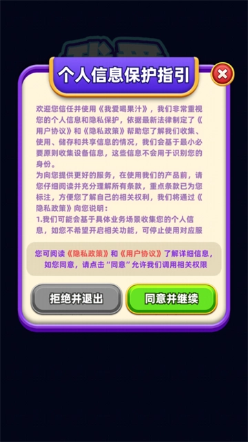 我爱喝果汁免费版截图2