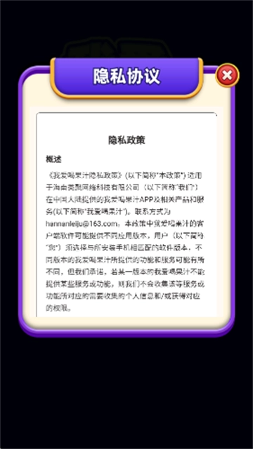 我爱喝果汁免费版截图4