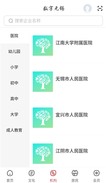 数字无锡安卓版图1
