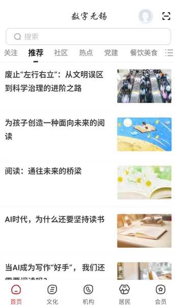 数字无锡安卓版图2