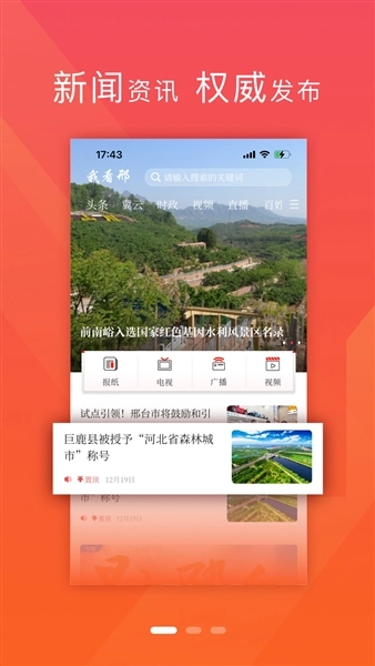 我看邢手机版图3