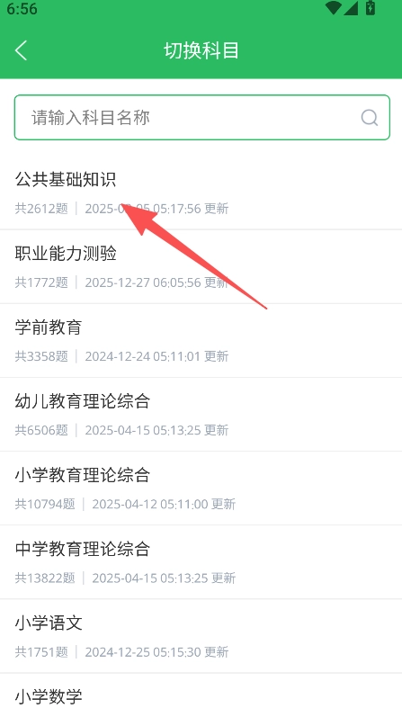 教师招聘最新版下载