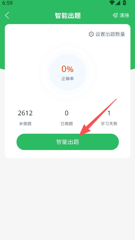 教师招聘最新版下载