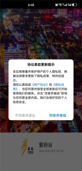 爱府谷最新版安装包下载
