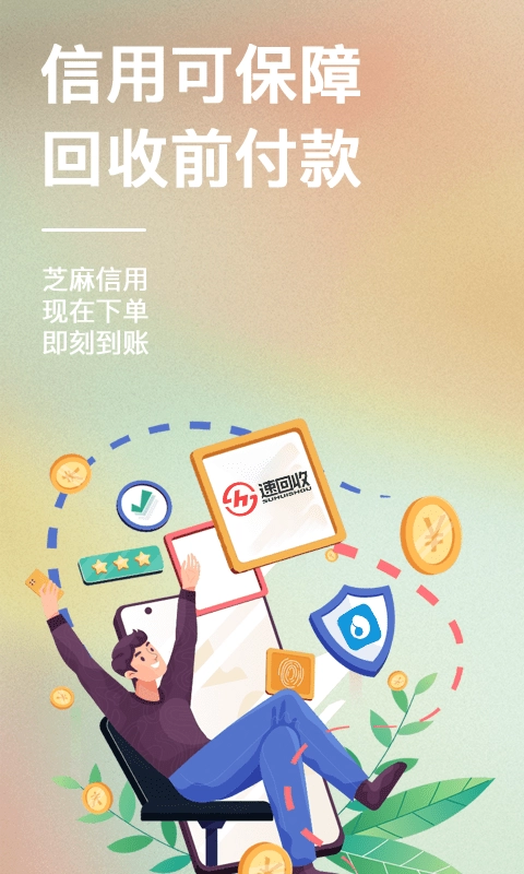 速回收最新版图1