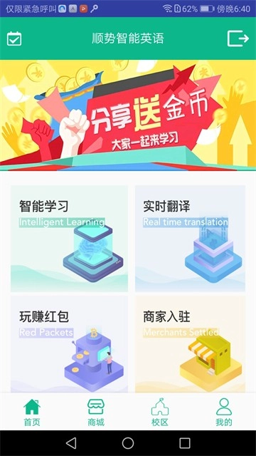 顺势智能英语正版图4