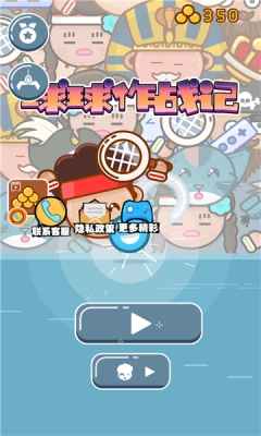 球球作战记图2