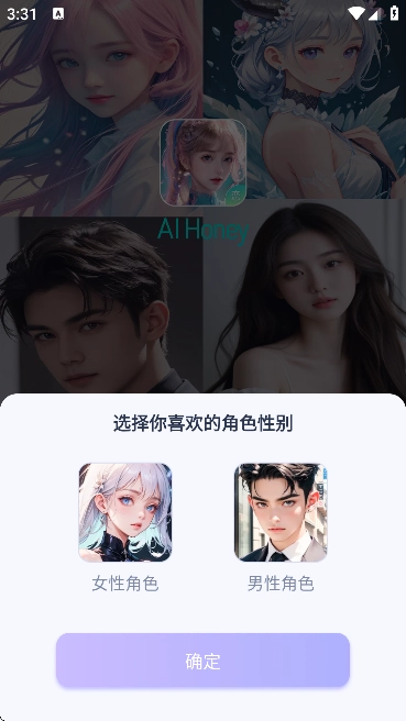 aihoney最新版