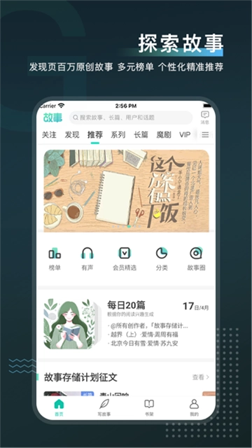 每天读点故事官方版下载