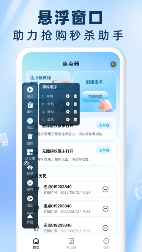 免费自动连点器点击器图1