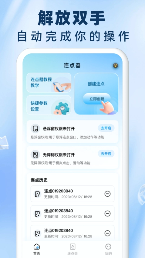 免费自动连点器点击器图3