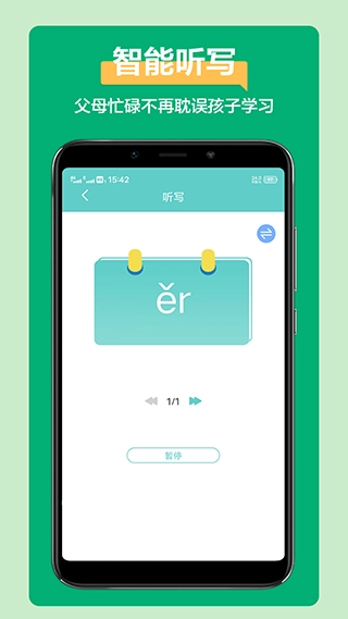 语文听写大师图2