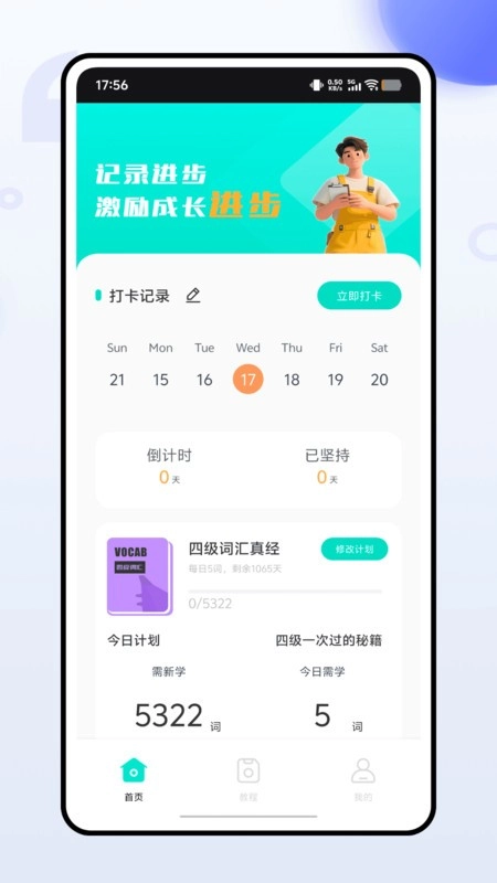 蓝思背单词安卓版图1