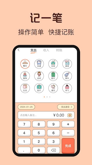 鼠鼠记账安卓版图2