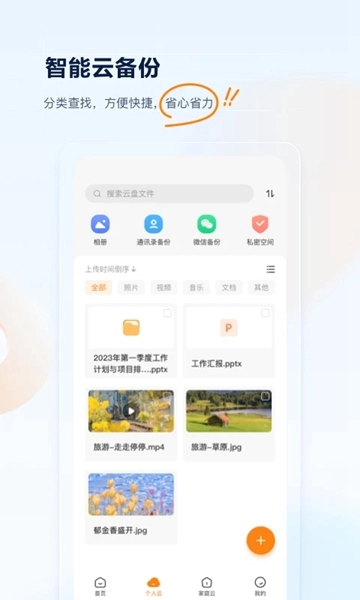 沃家云盘App最新版图2