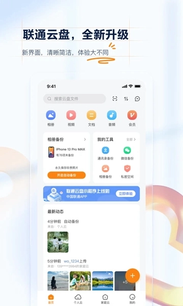沃家云盘App最新版图3