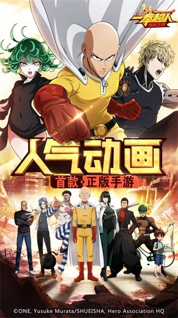 一拳超人最强之男华为版(1)