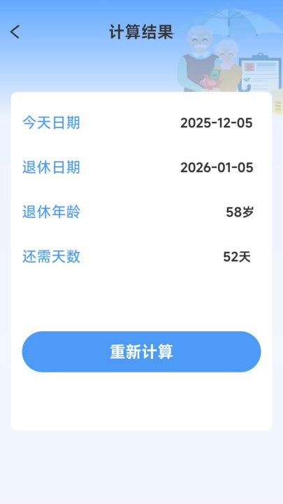 医保社保个人计算