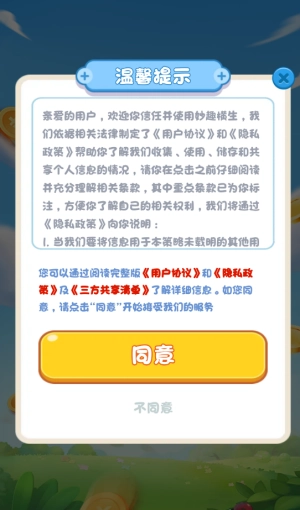 妙趣横生红包版图3