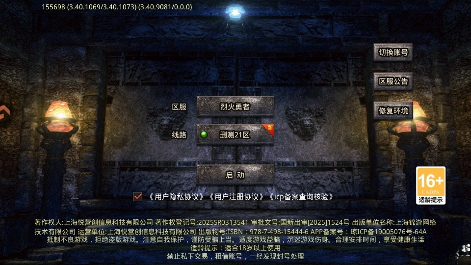 烈火勇者传奇手机版