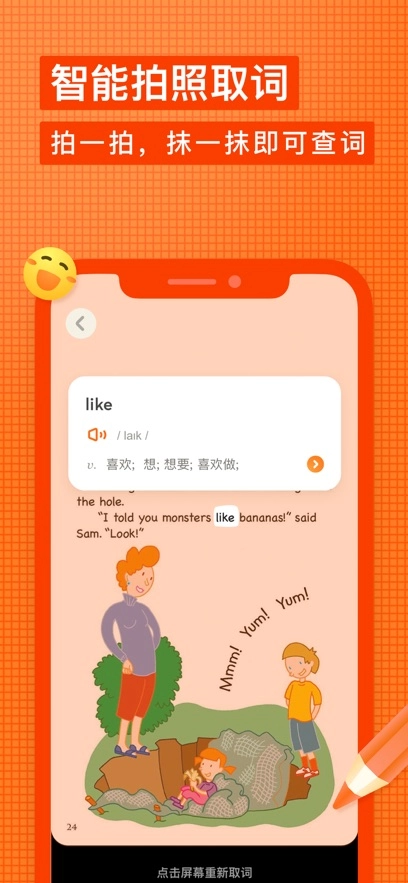 有道少儿词典最新版(2)