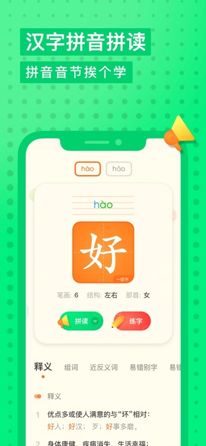 有道少儿词典最新版(1)