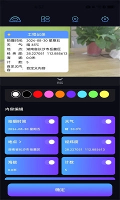 自动定位水印相机官方正版图1