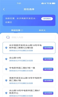 自动定位水印相机官方正版图2