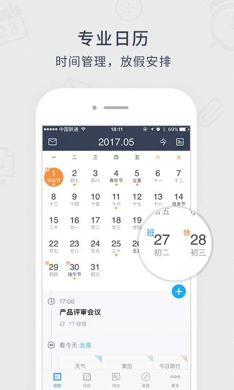 365日历客户端手机版(1)