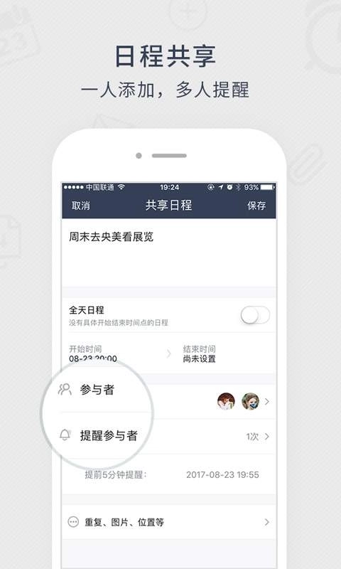 365日历客户端手机版(3)