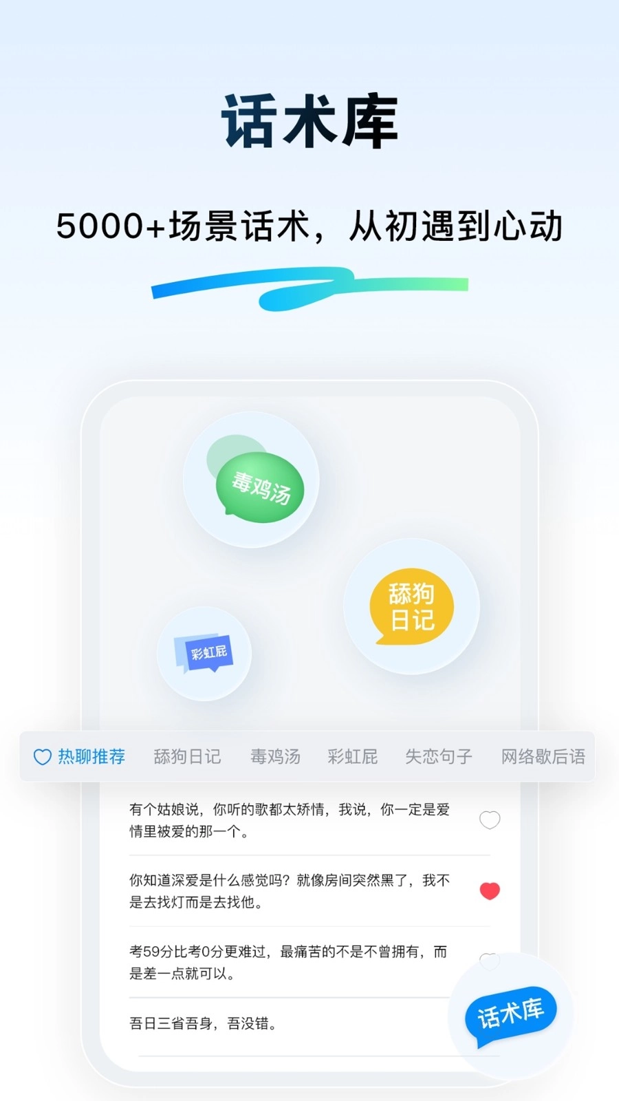 恋爱输入法免费版图4
