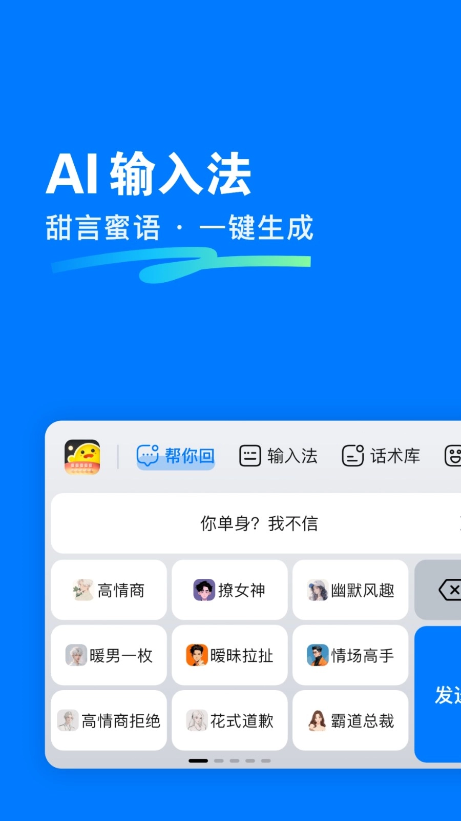 恋爱输入法免费版图3