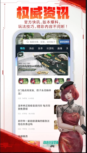 逆战助手逆战未来官方最新版图2