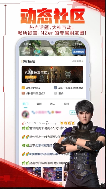 逆战助手逆战未来官方最新版图4