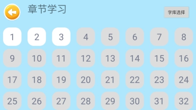 四五认字免费版