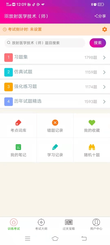 放射医学技术师总题库图1