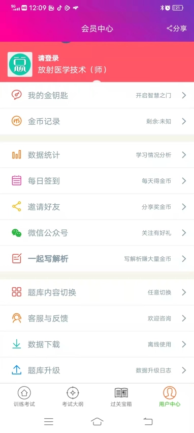 放射医学技术师总题库图3