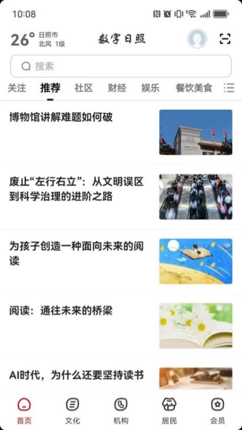 数字日照图2