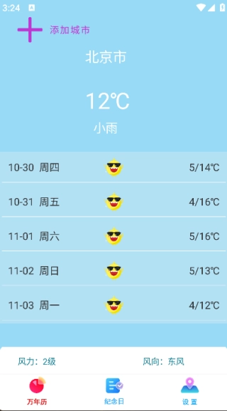 密悟万年历黄历图1