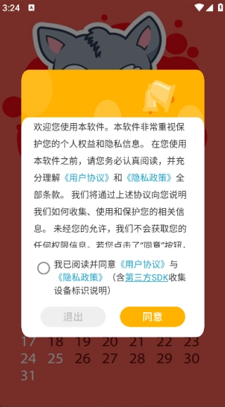 密悟万年历黄历图2