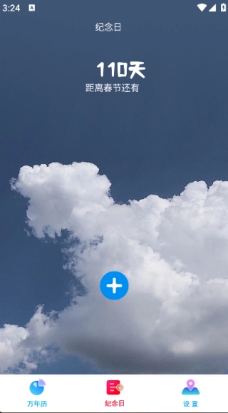 密悟万年历黄历图4