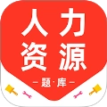 人力资源百分题库