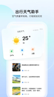 高铁随行查