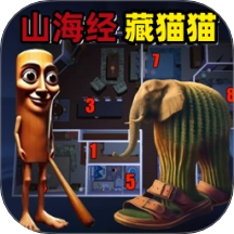 疯狂屠夫藏猫猫