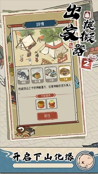 出家模拟器2图1