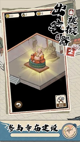 出家模拟器2图4