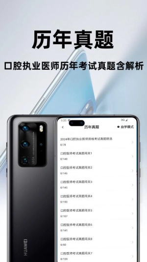 口腔执业医师百分题库