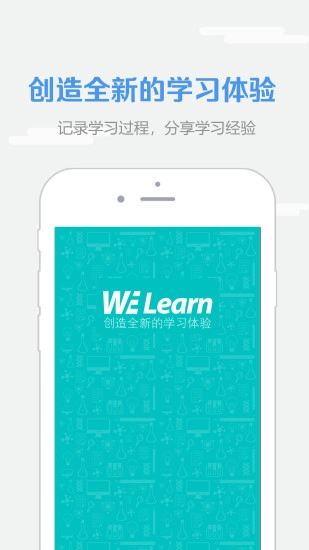 welearn安装  安卓版