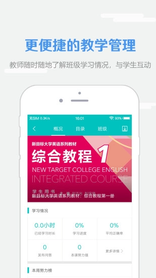 welearn安装  安卓版